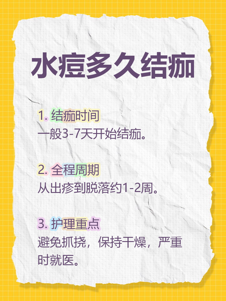 水痘到结的痂完全脱落要多久