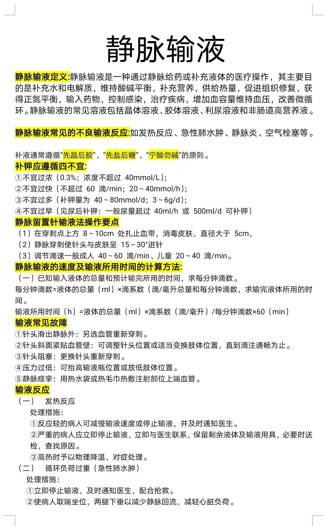 玻璃酸钠注射液好处与坏处