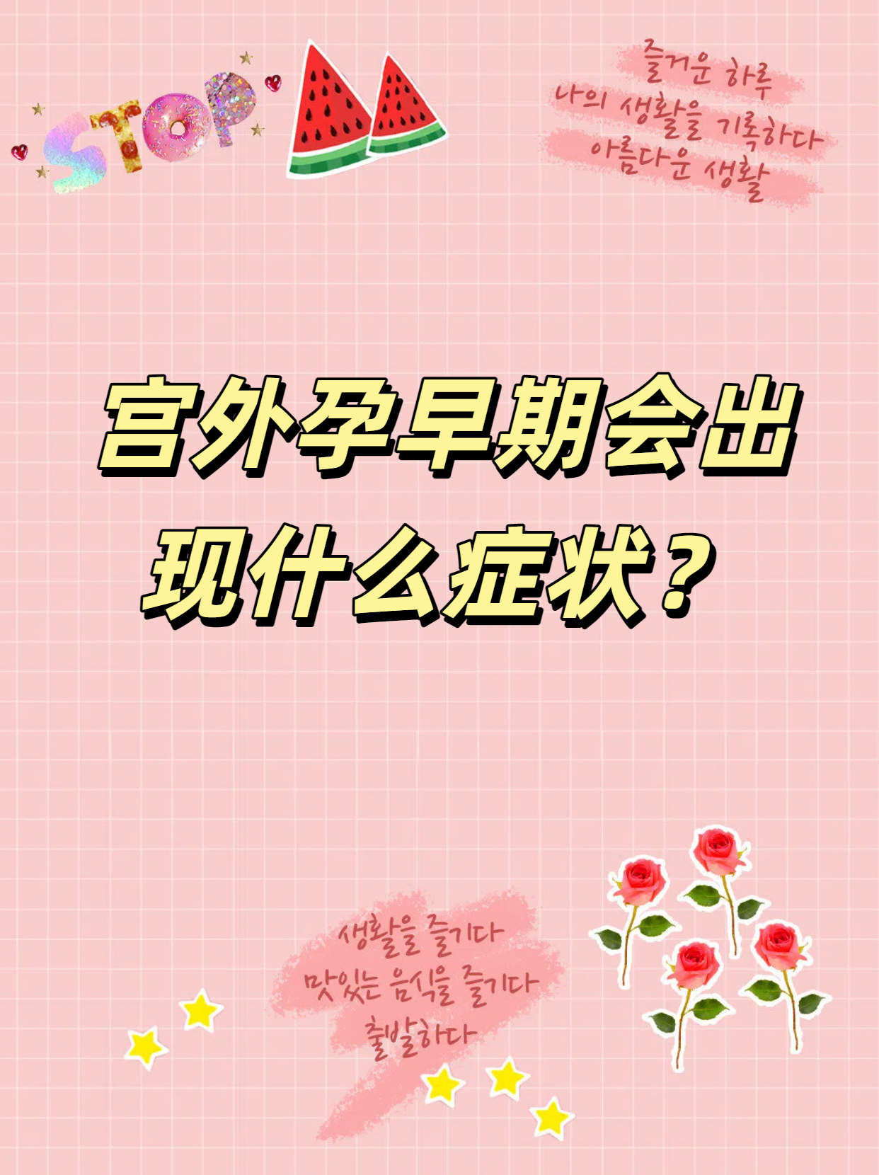 宫外孕有什么前兆