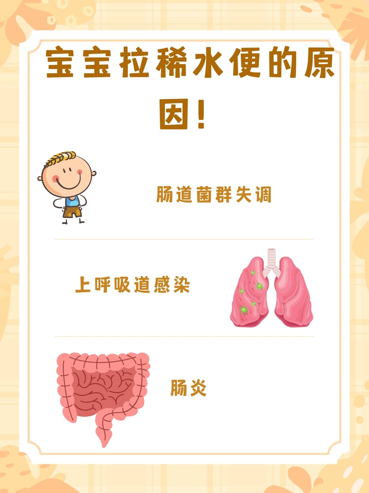 宝宝拉肚子怎么办啊