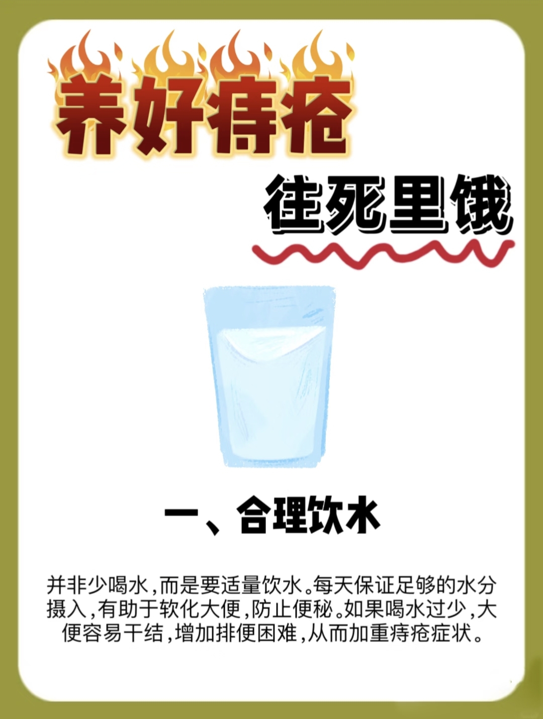 治疗痔疮的小窍门