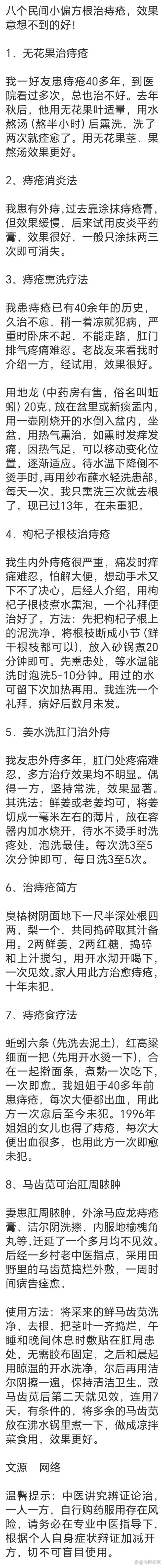 治疗痔疮的小窍门