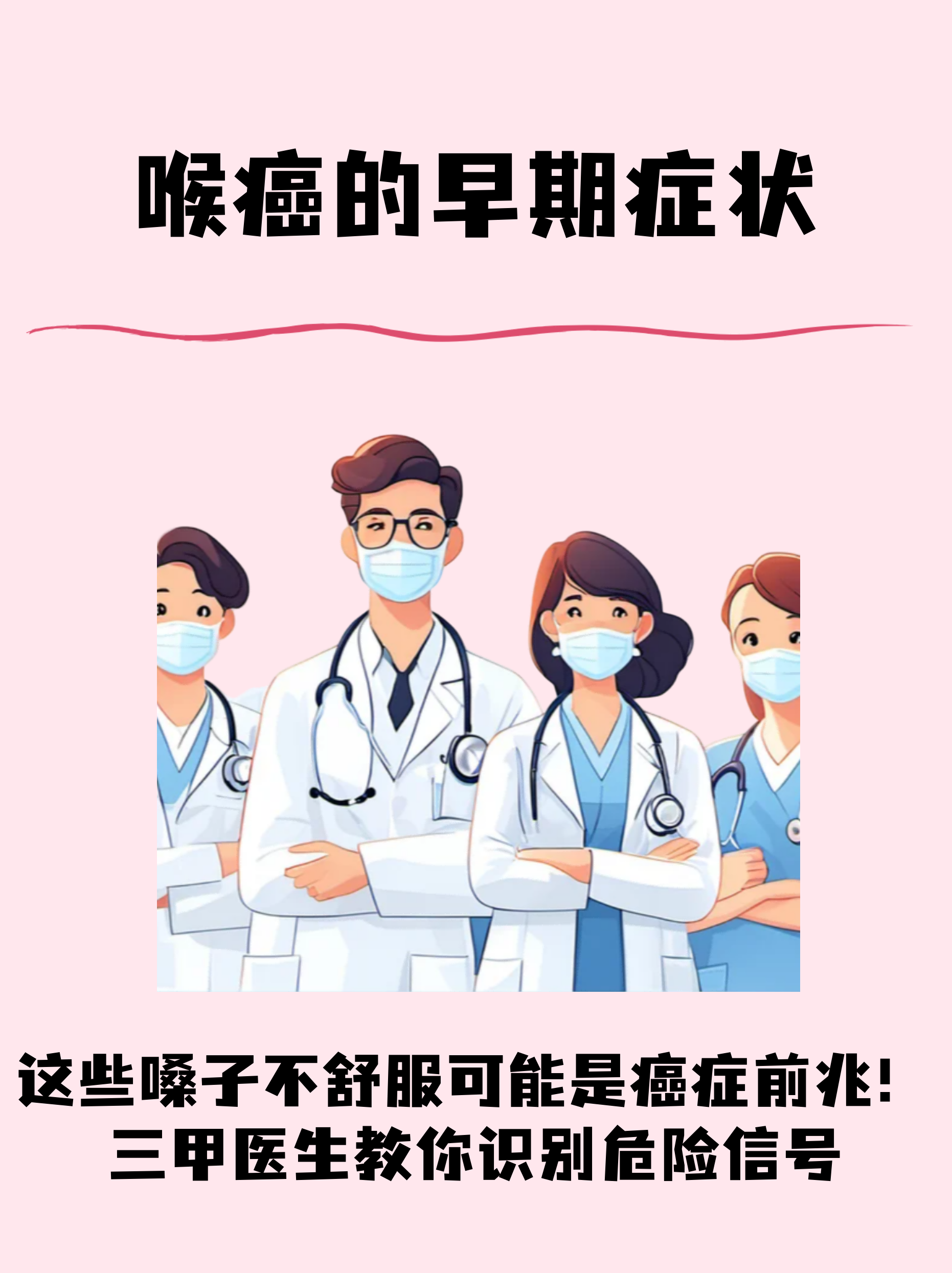 嗓子有异物是喉癌吗