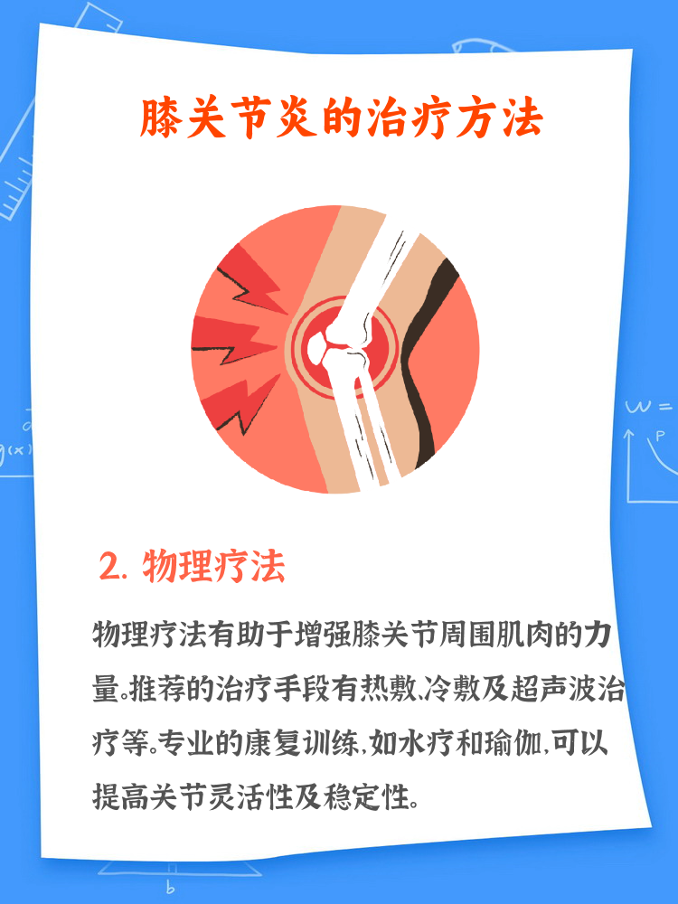 膝盖骨质增生怎么除根