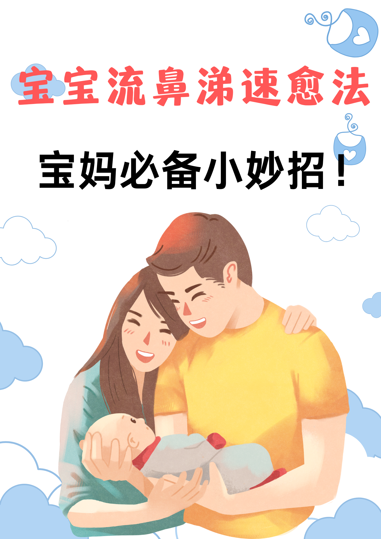 小孩流鼻涕该怎么办?