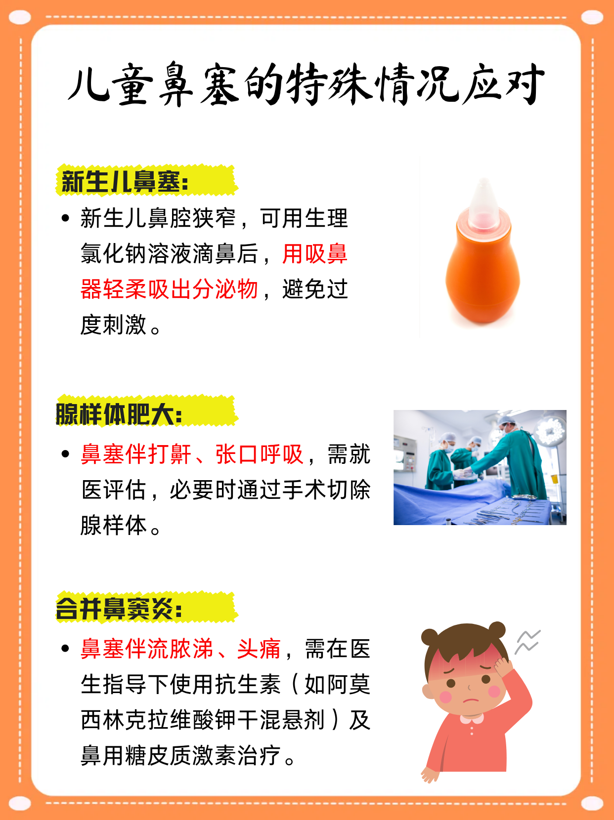 儿童鼻塞有什么办法