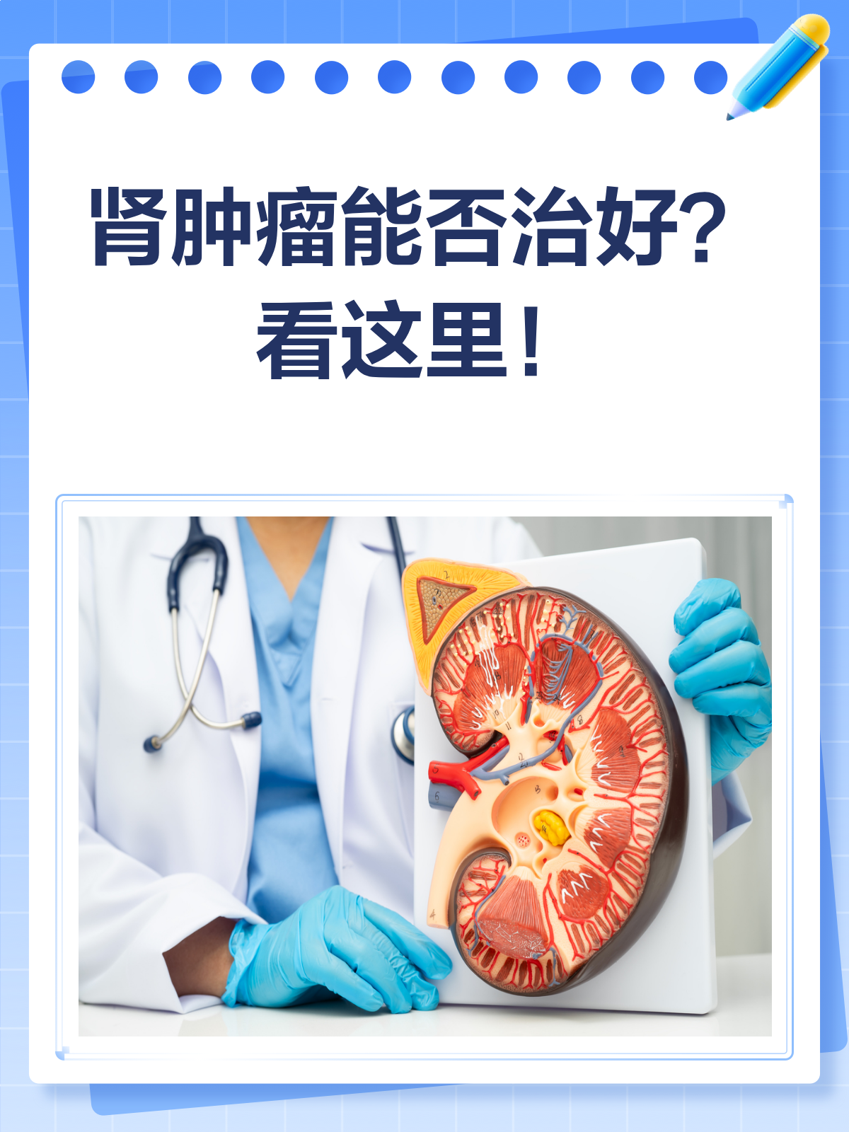 肾肿瘤和肾癌的区别