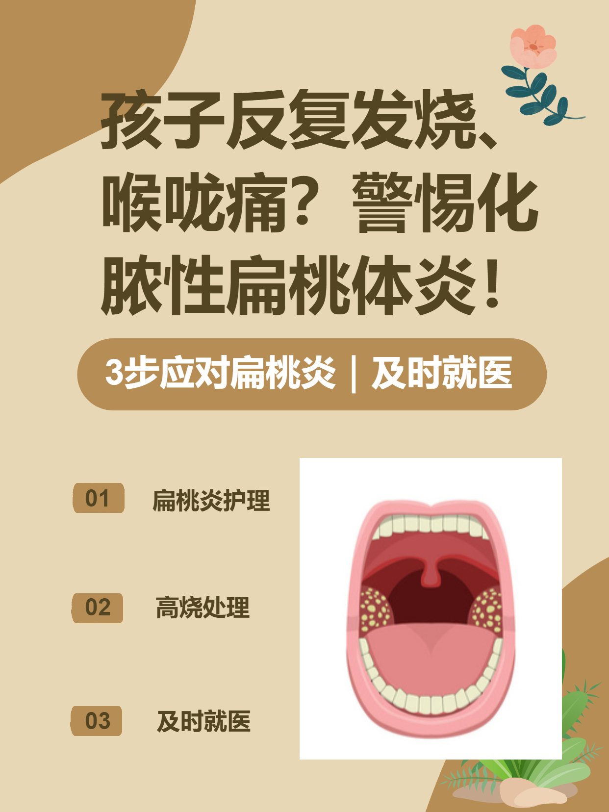 扁桃体炎需要打点滴吗