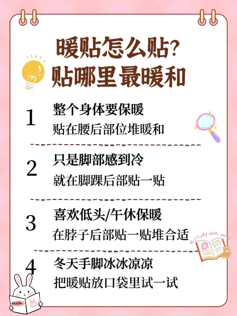 用暖宝宝对身体有坏处吗