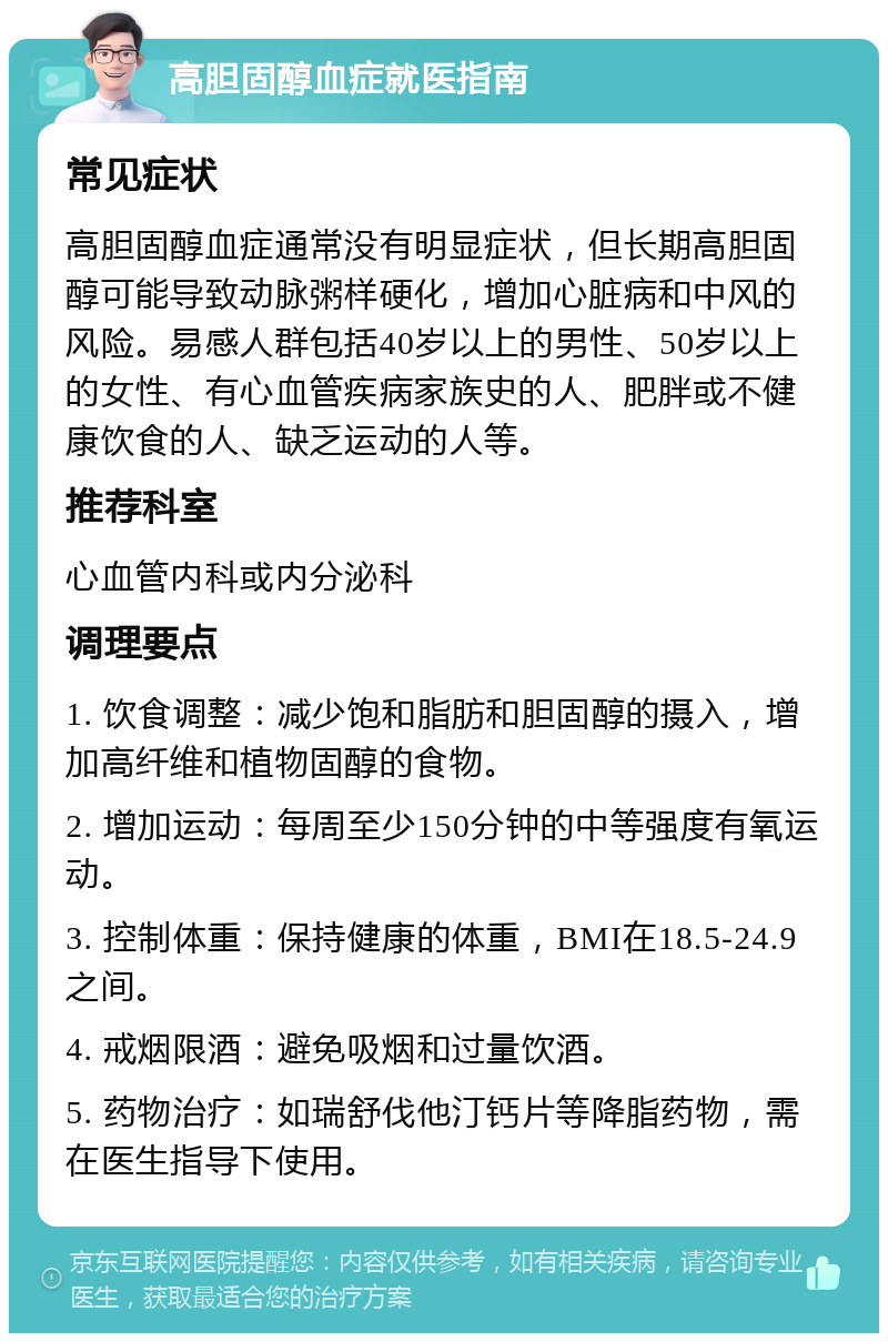 女性胆固醇高的原因及治疗方法