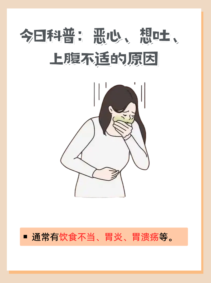 老是想吐是什么原因?