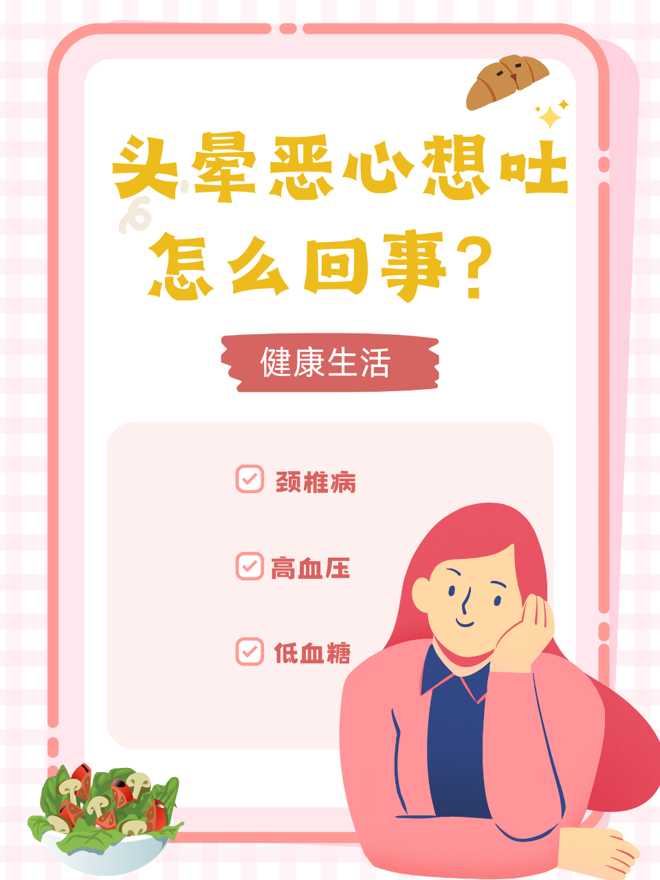 老是想吐是什么原因?