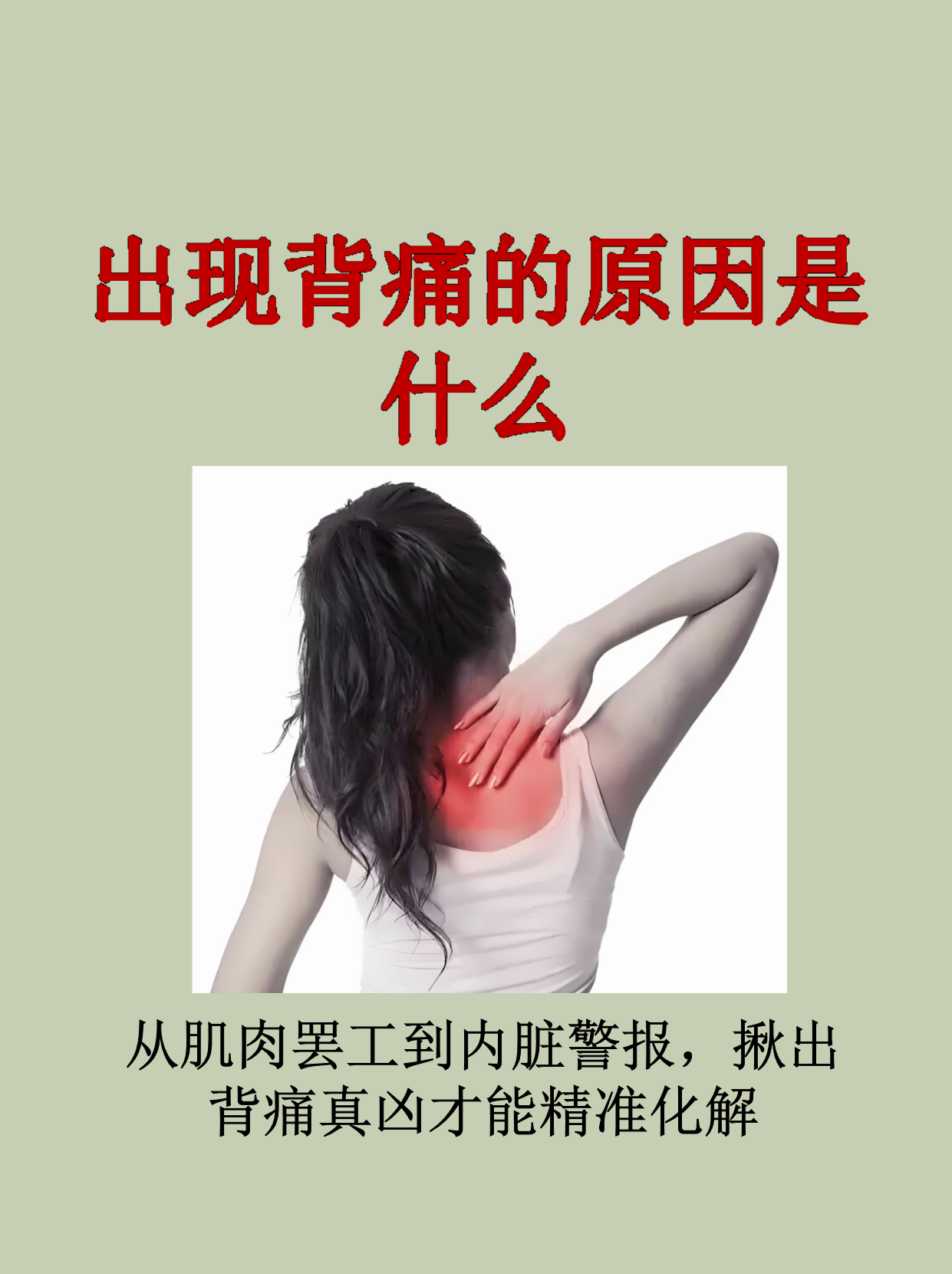 右上背痛是什么原因造成的