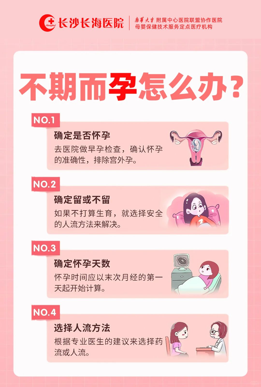 发现刚怀孕怎么办