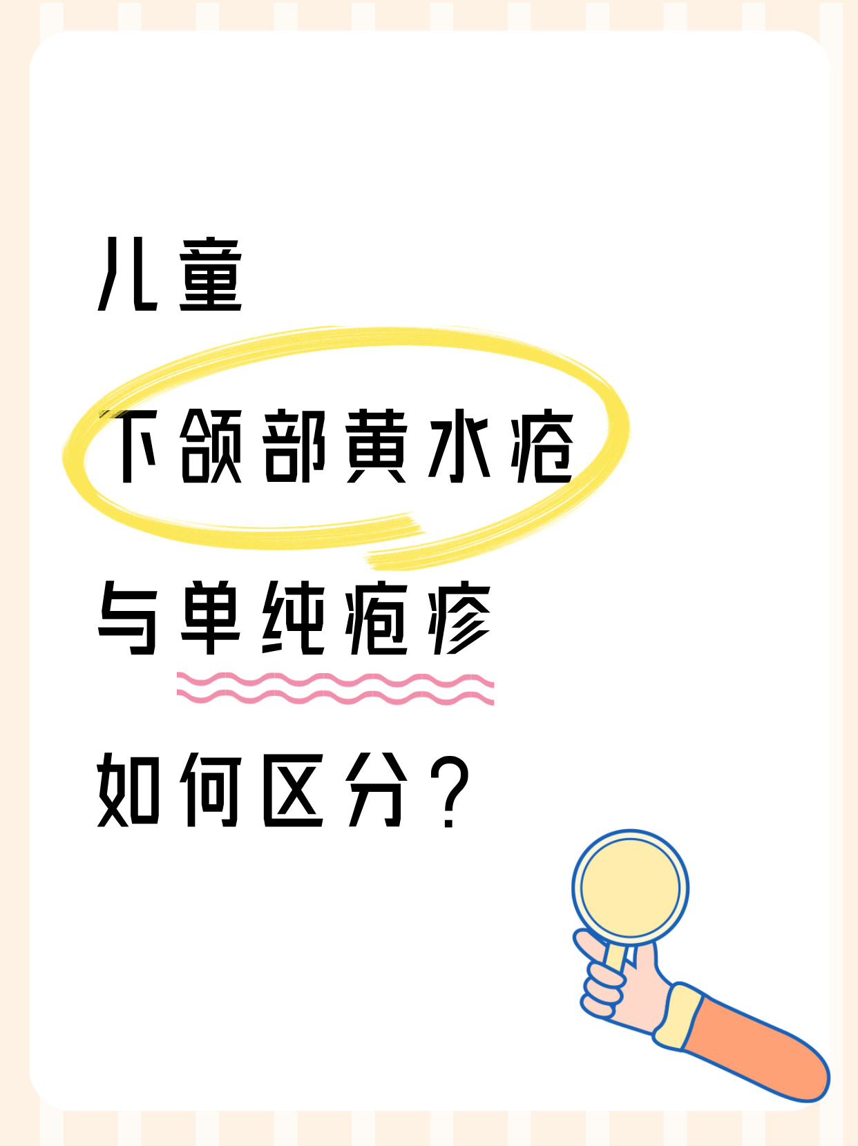 黄水疮是怎么回事