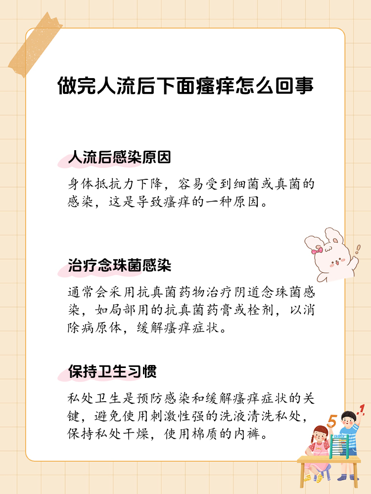 下面瘙痒怎么办