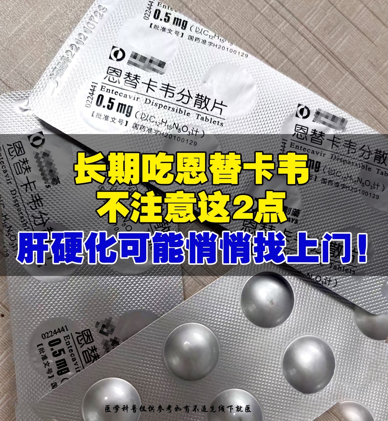 吃恩替卡韦能生小孩吗