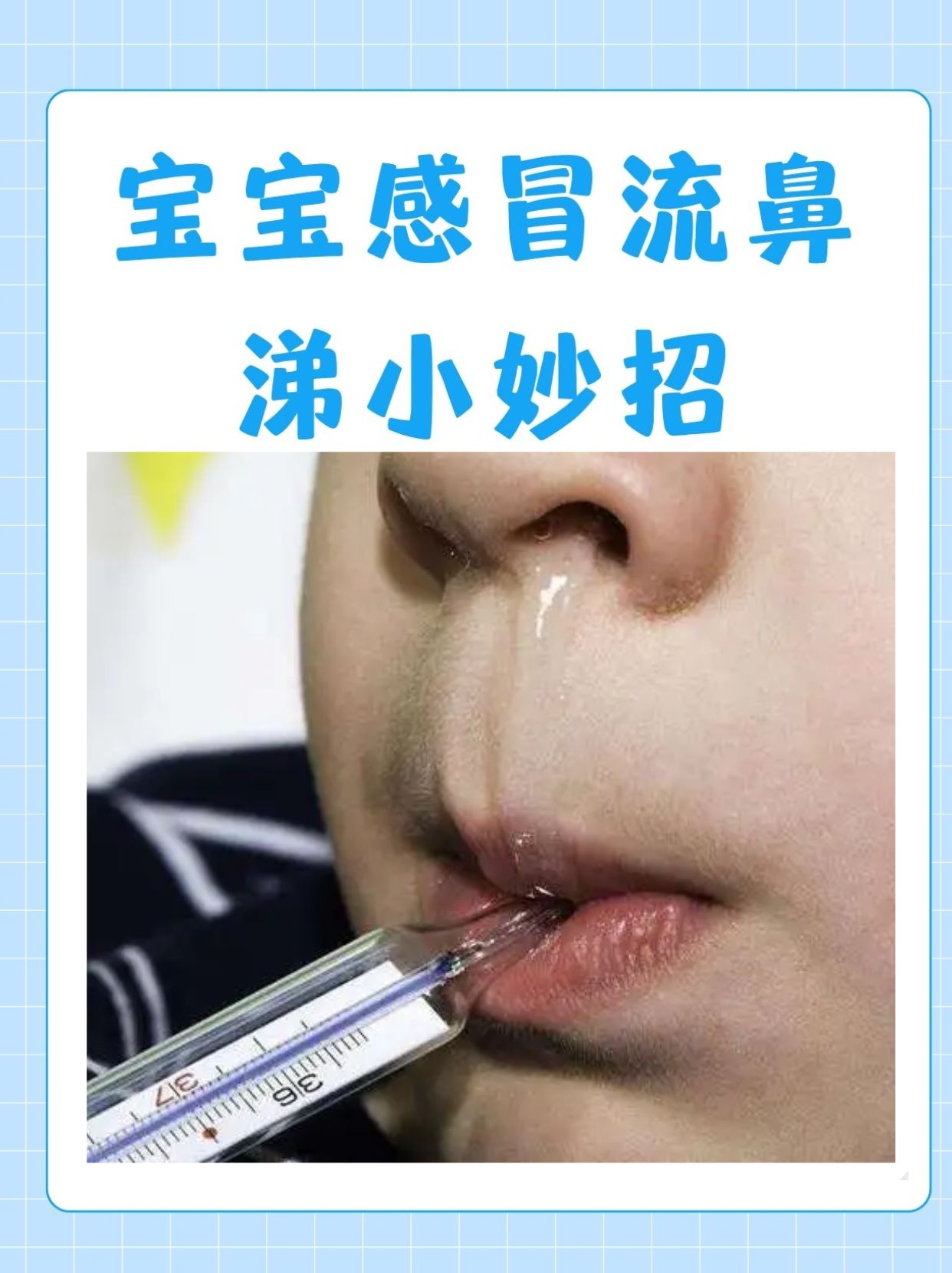 流鼻涕怎么办