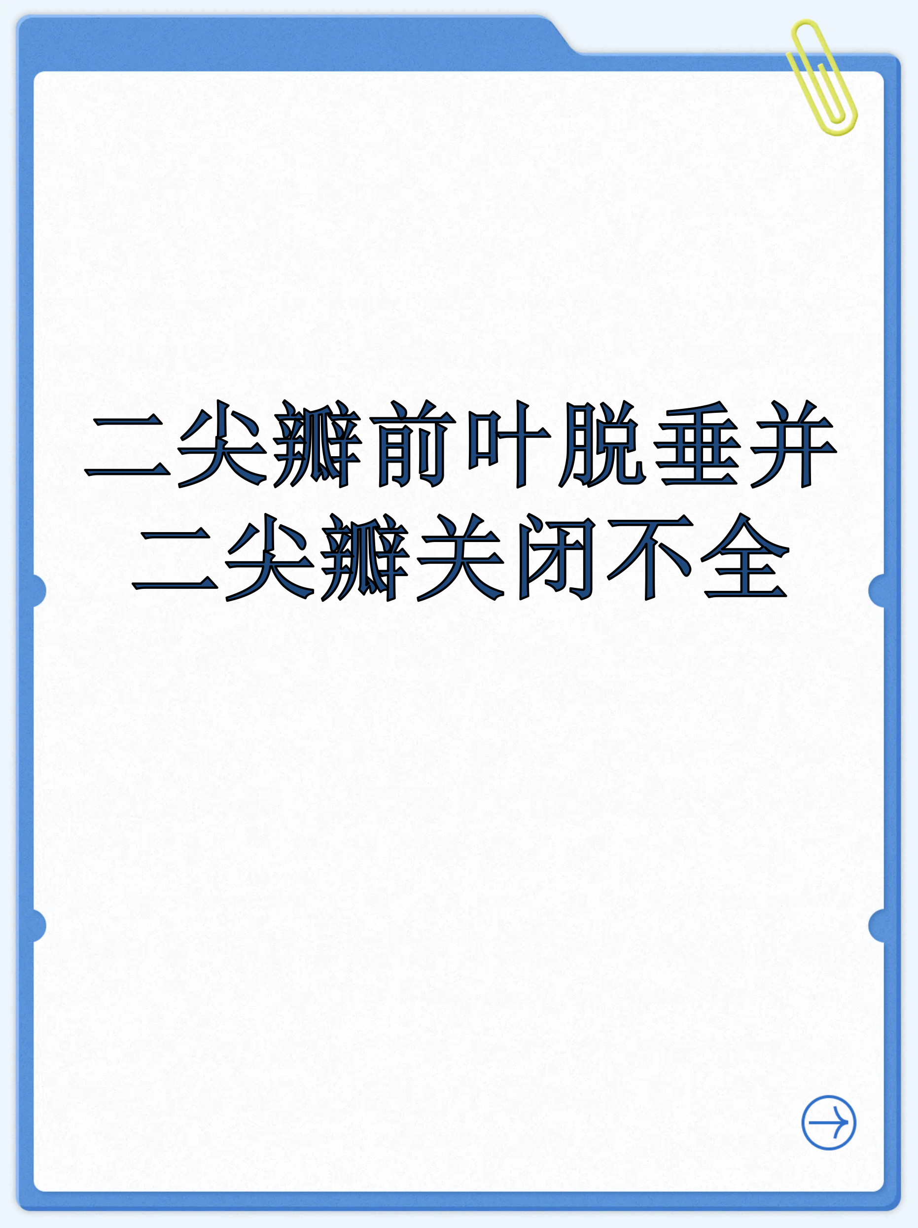 二尖瓣狭窄的分度?