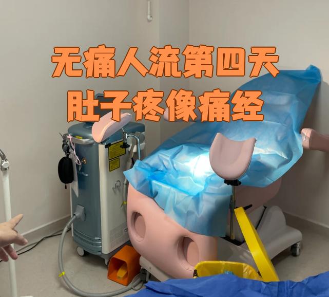 人流后肚子疼怎么回事.