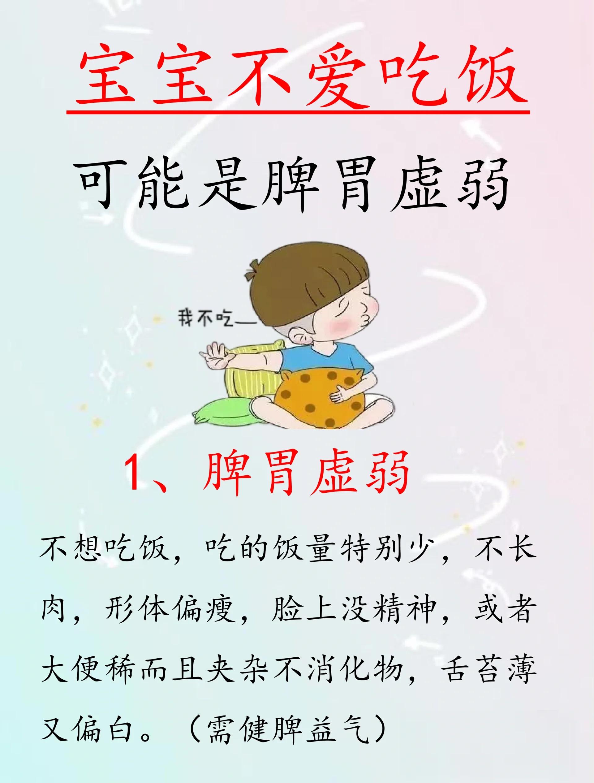 宝宝不爱吃饭怎么办