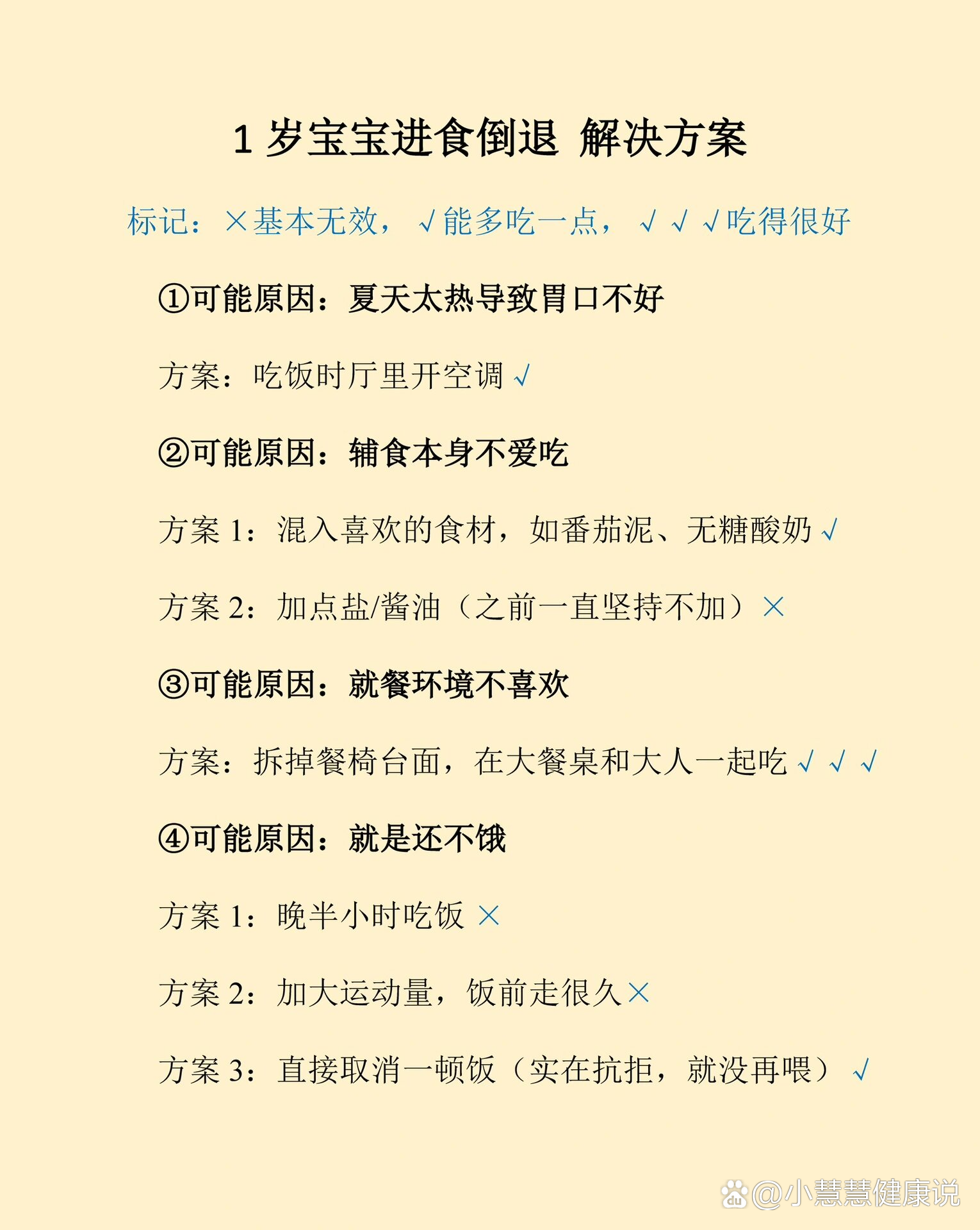 宝宝不爱吃饭怎么办