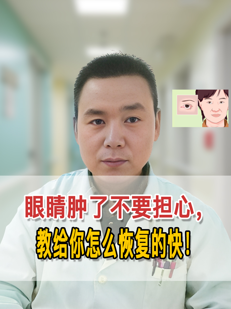 早上起床眼睛肿是怎么回事