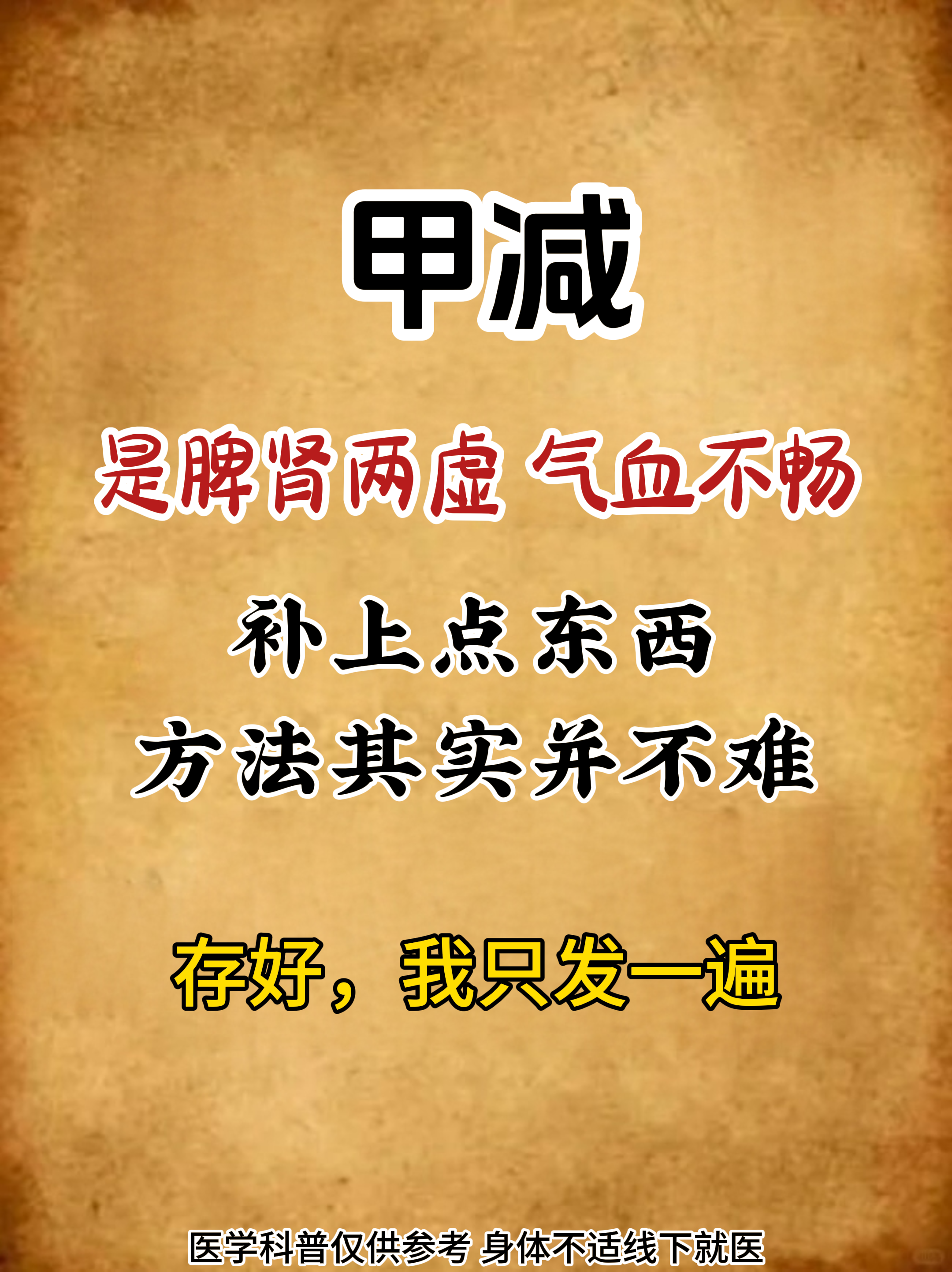 治疗甲减的最好方法？？