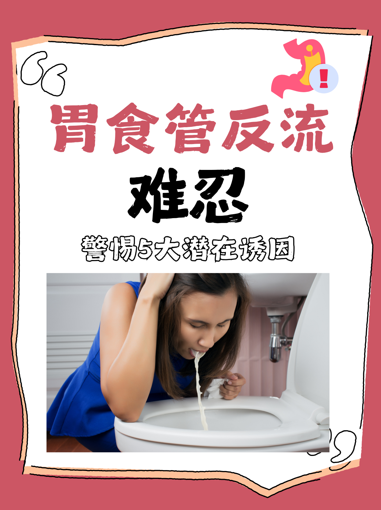 反流性食管炎真的难治愈吗?