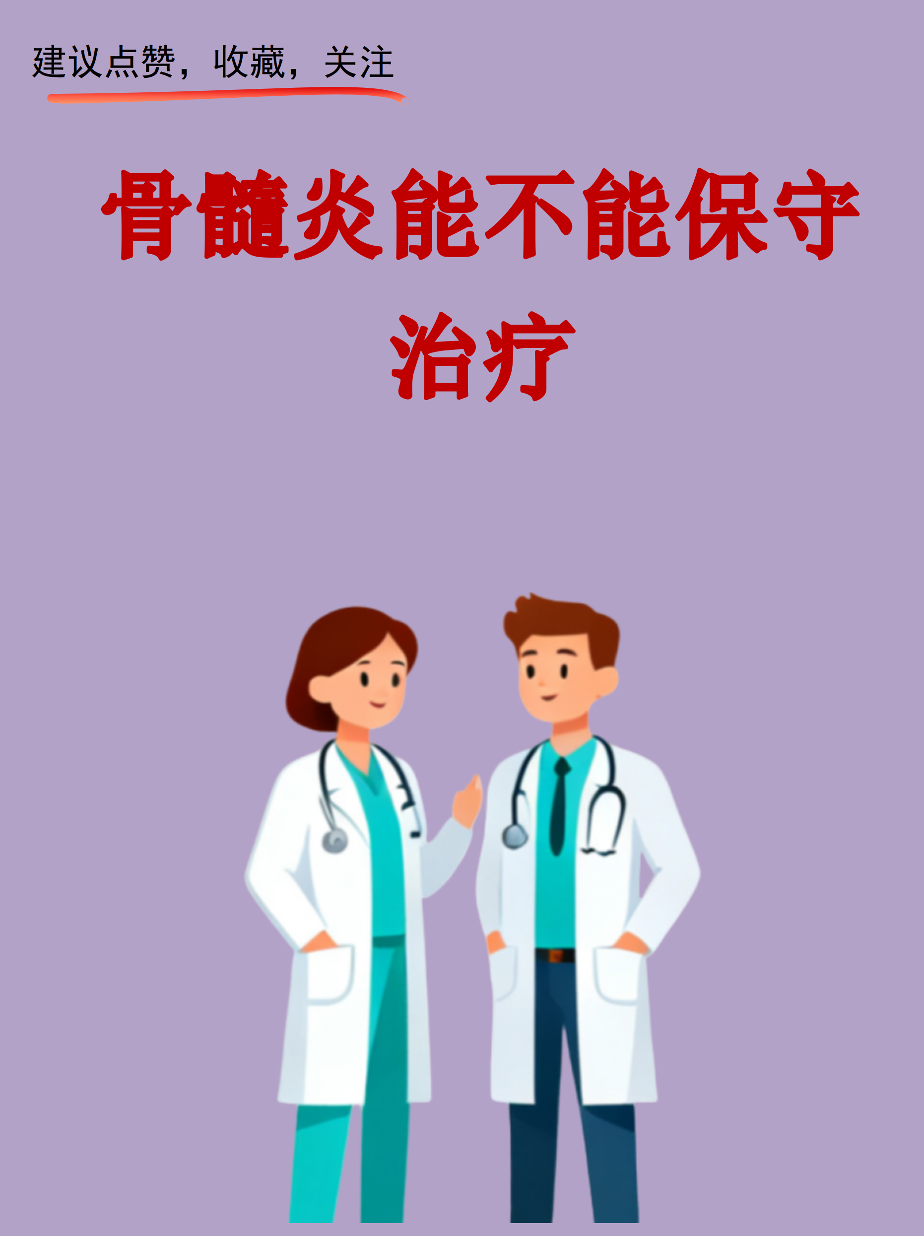 急性化脓性骨髓炎怎么回事