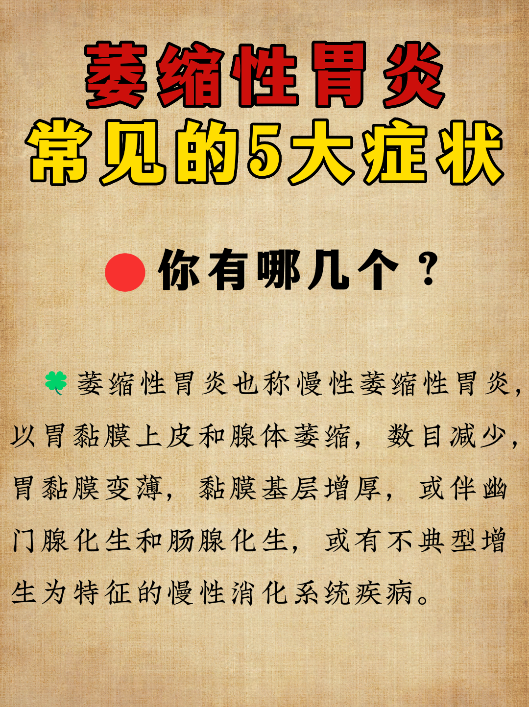 非萎缩性胃炎会恶变吗?