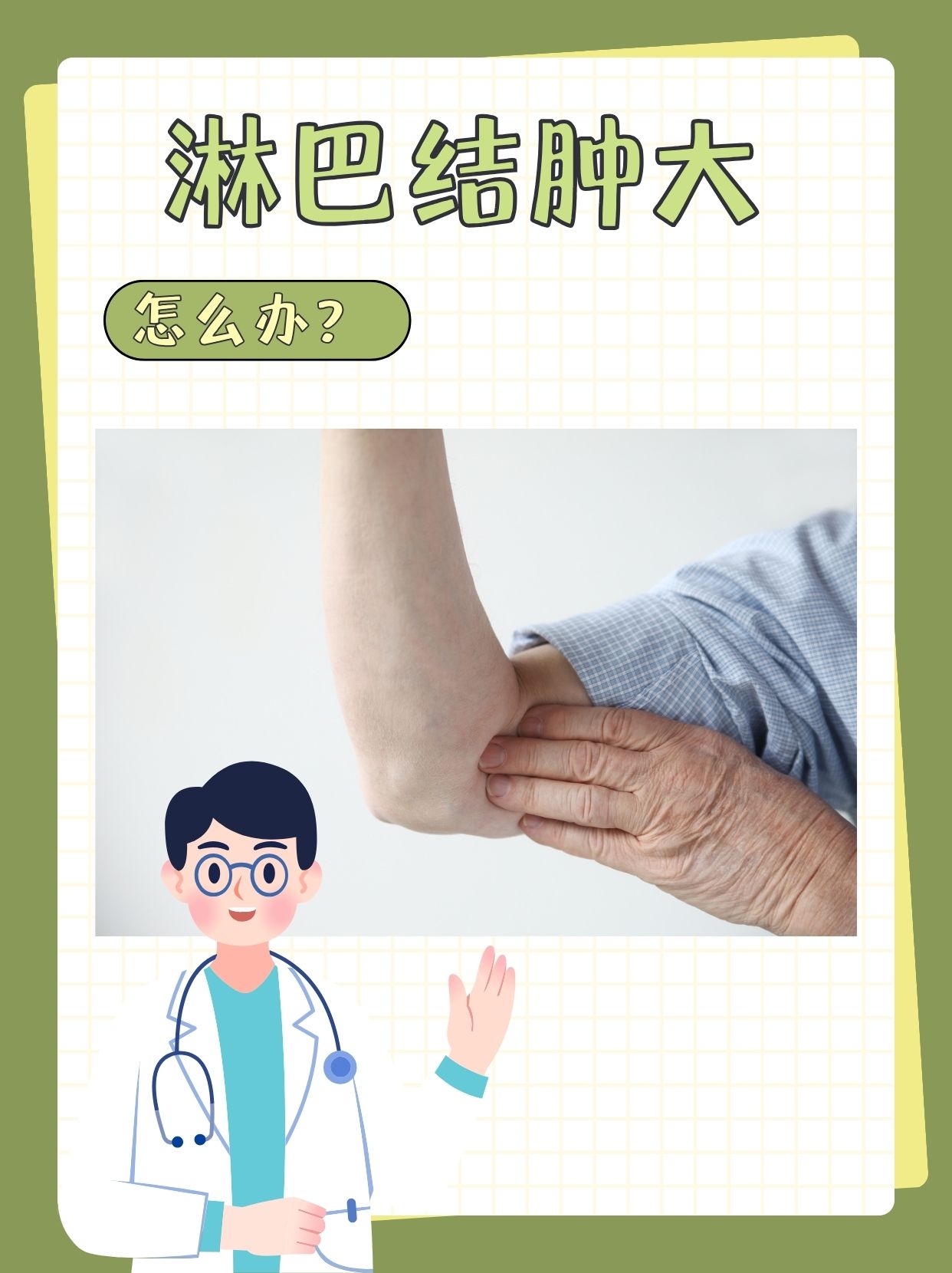 浅表淋巴结肿大怎么办