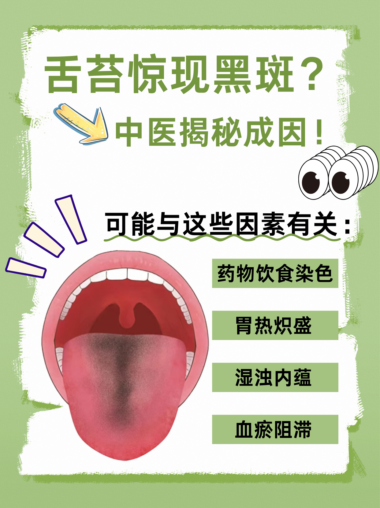 舌头中间发黑是怎么回事?