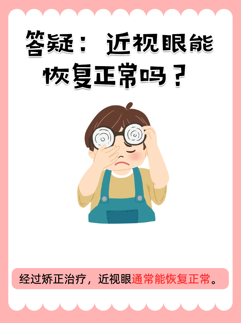 眼睛一高一低怎么办?