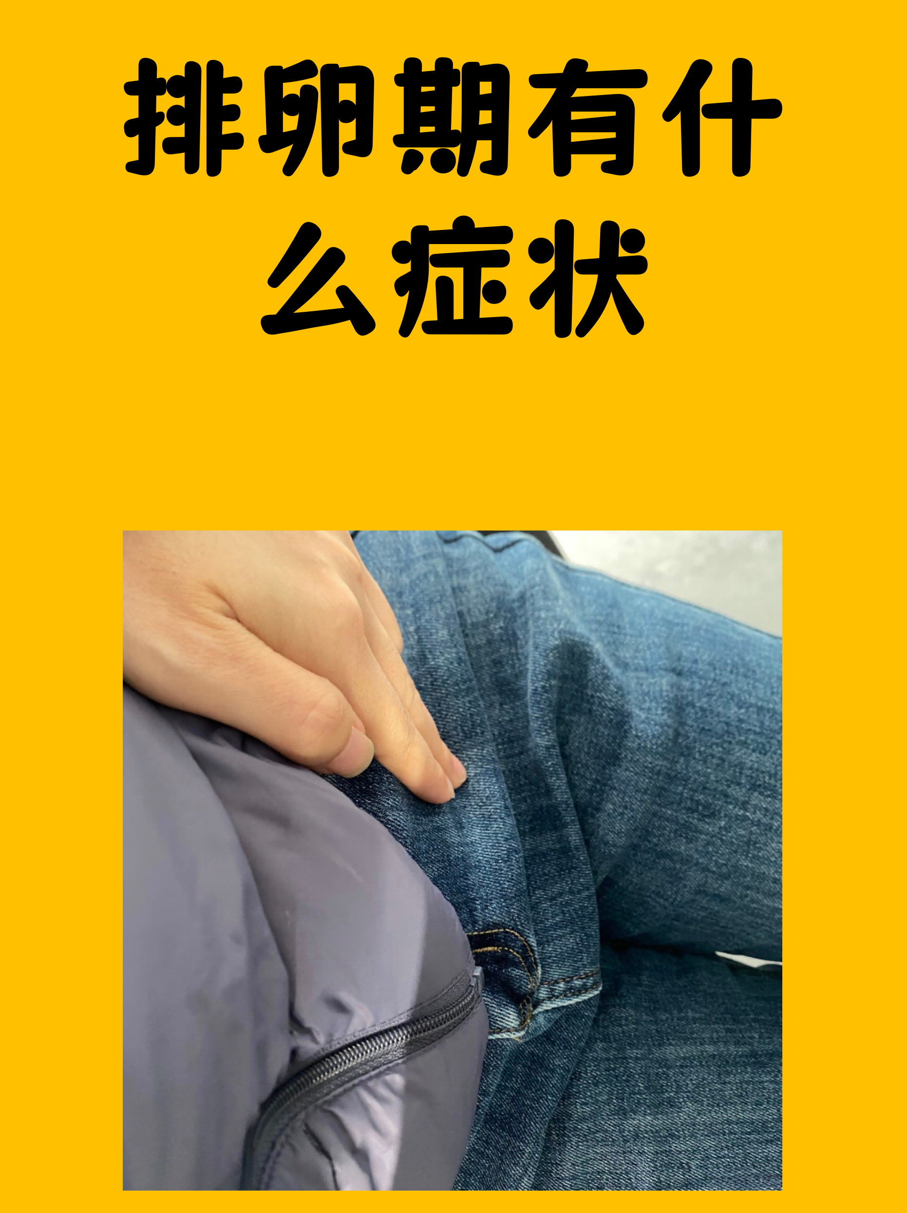 排卵日症状有哪些