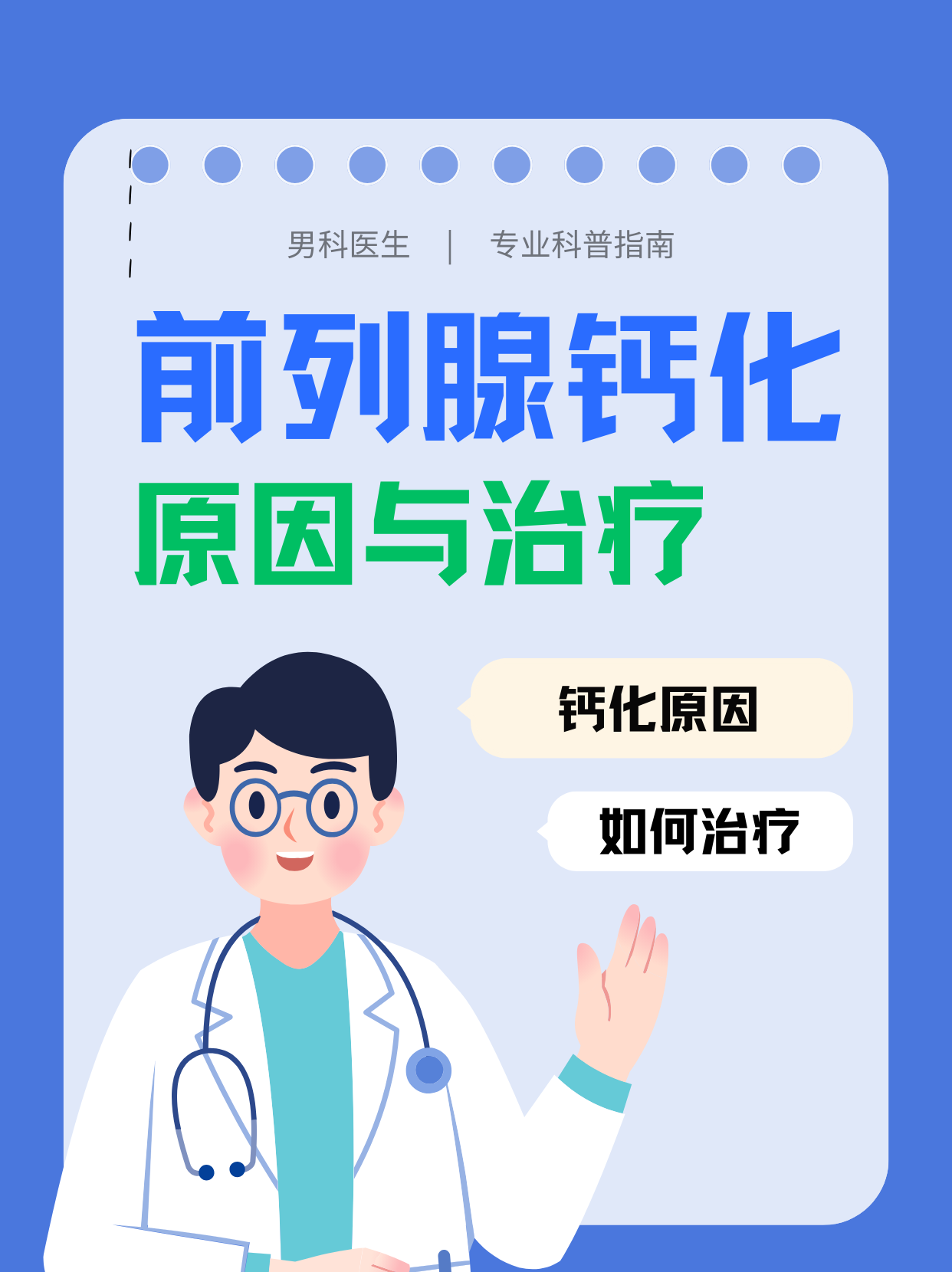 前列腺钙化灶要紧吗??