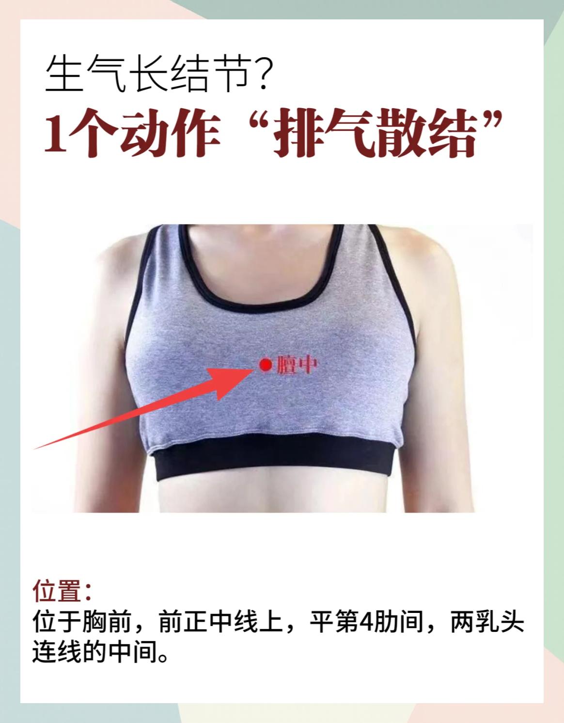 膻中穴疼是怎么回事