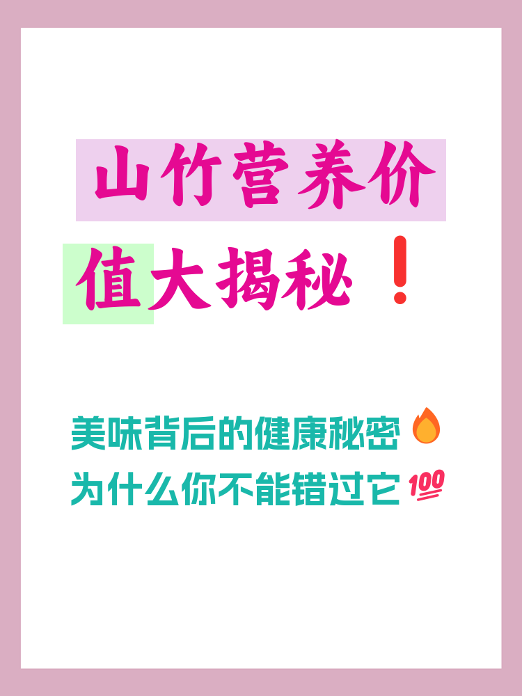 山竹的营养和价值