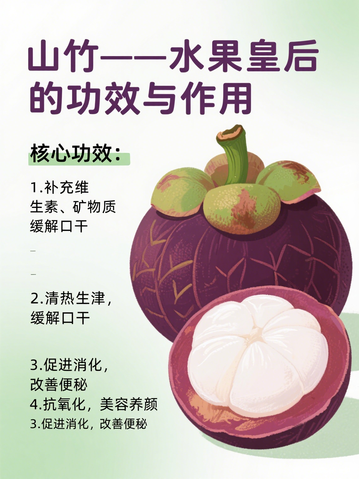 山竹的营养和价值