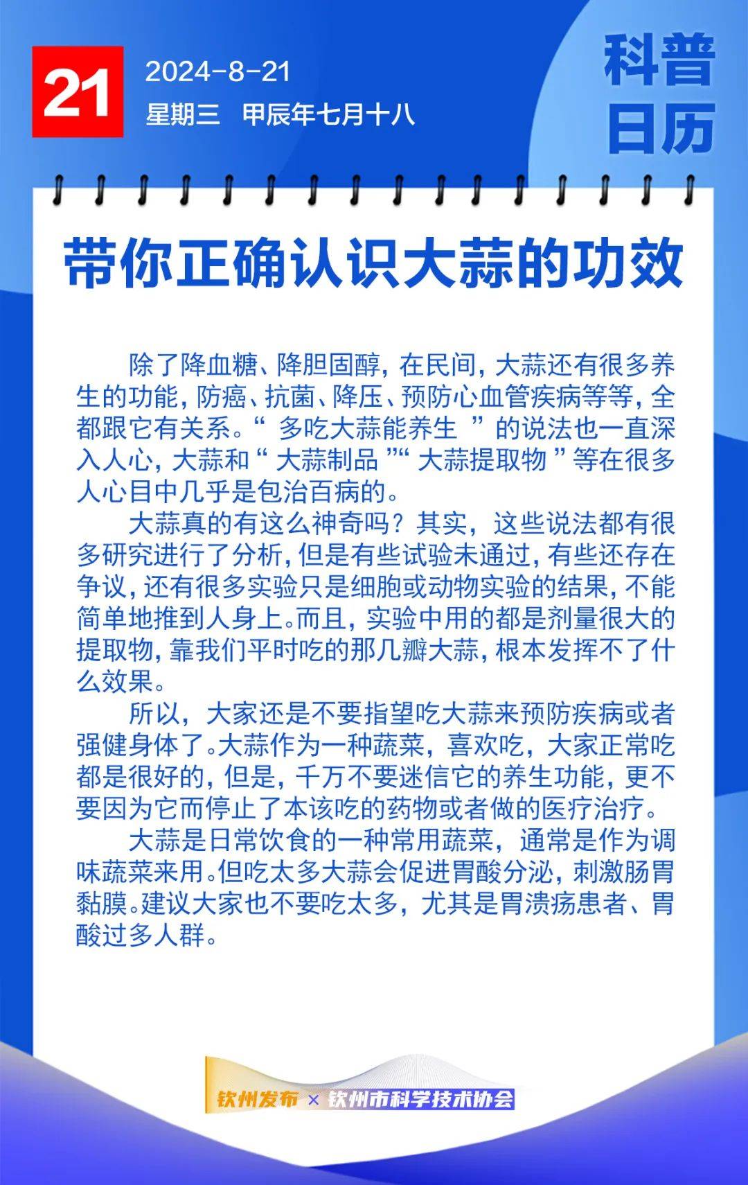 蒜的功效与作用有哪些?