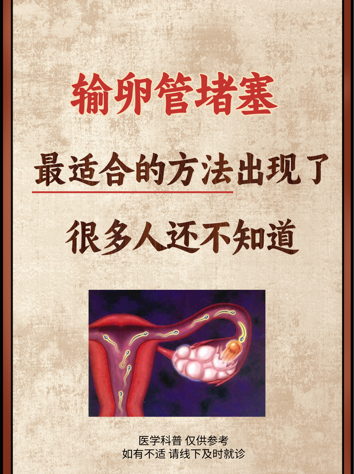 输卵管疏通要多少钱?