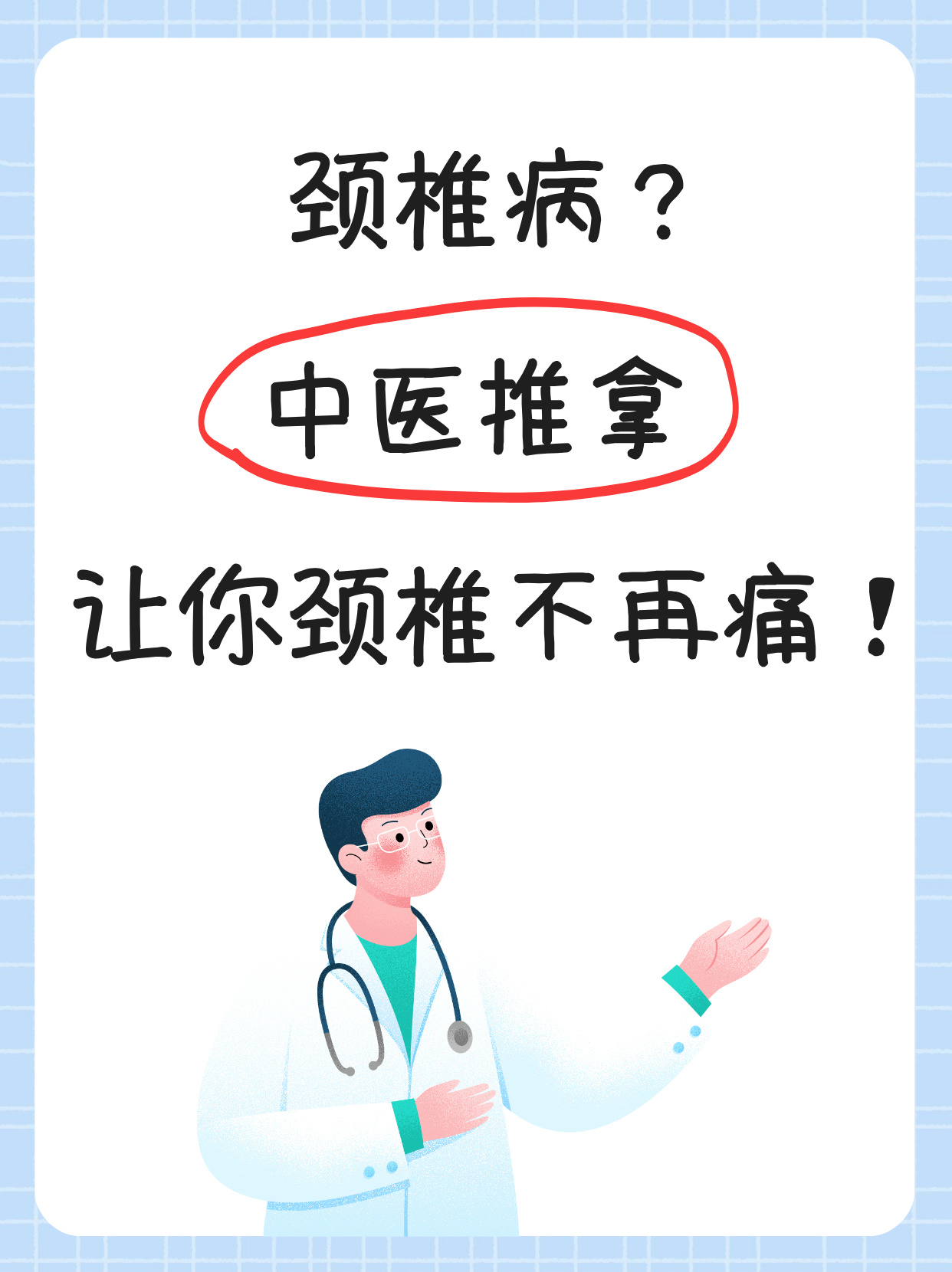 颈椎疼就是颈椎病吗