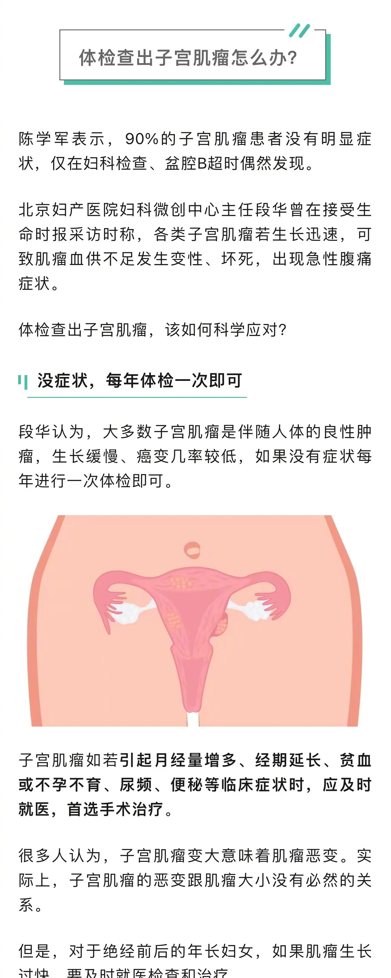子宫肌瘤严重吗怎么办