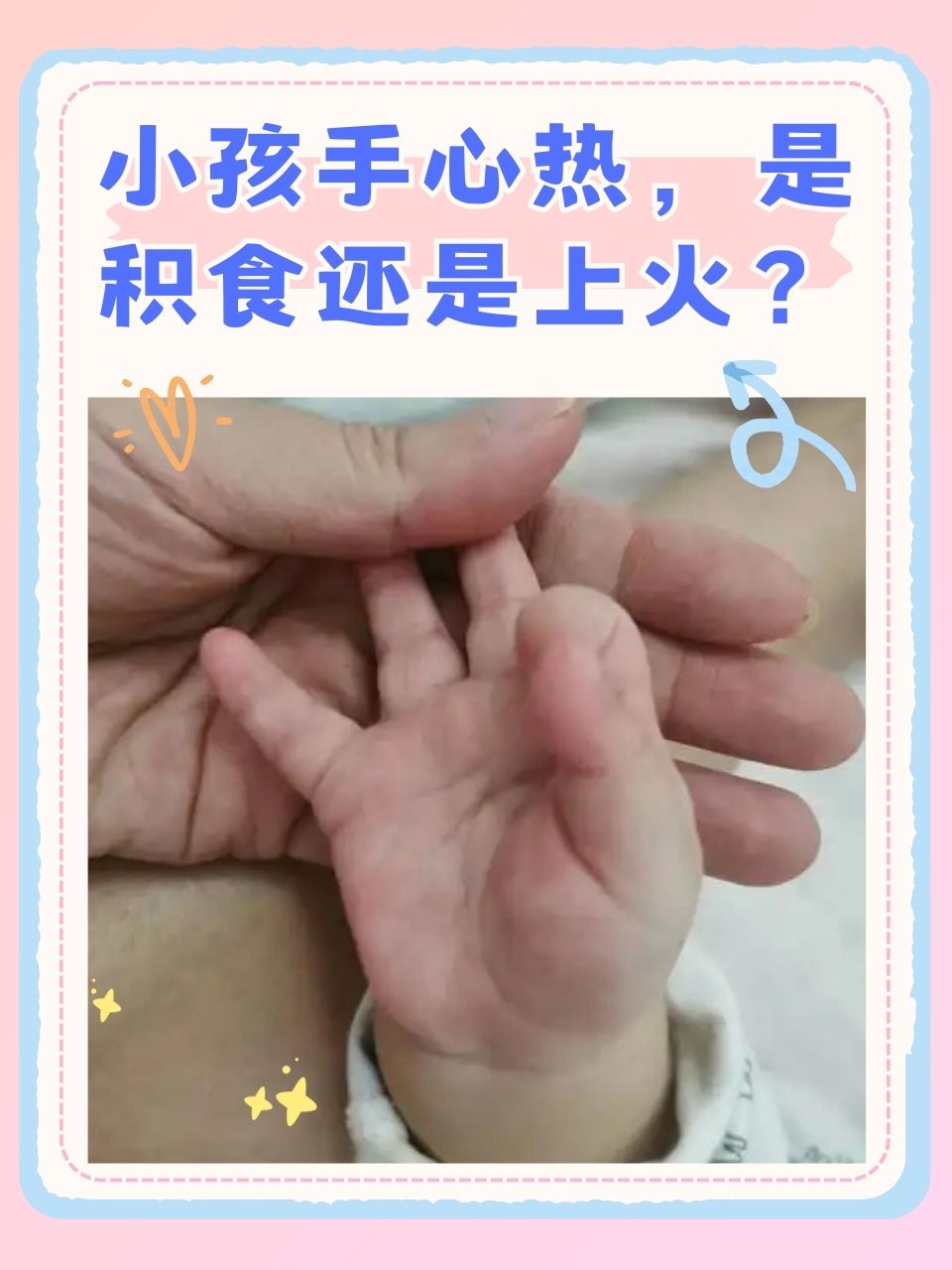 手心脚心发热是怎么回事