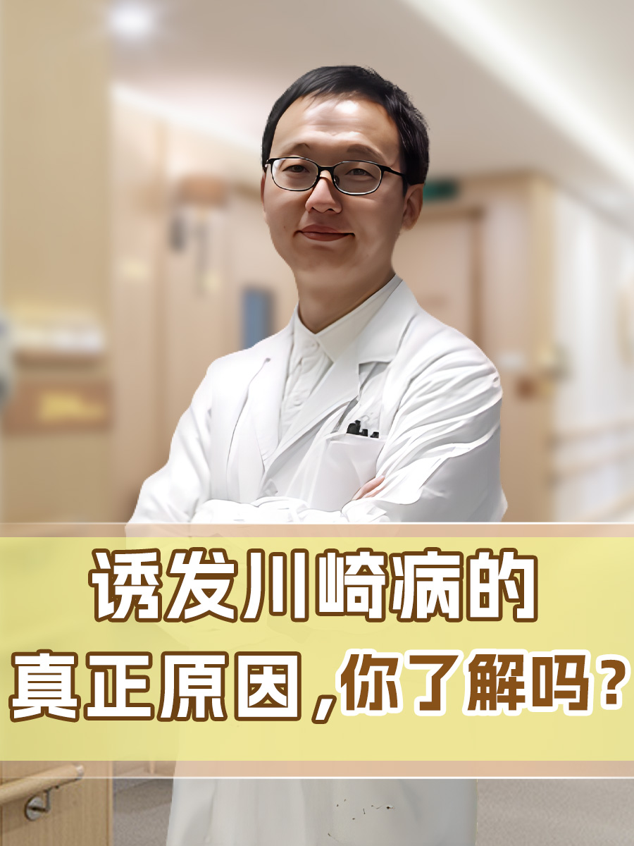 川崎病到底是什么一种病