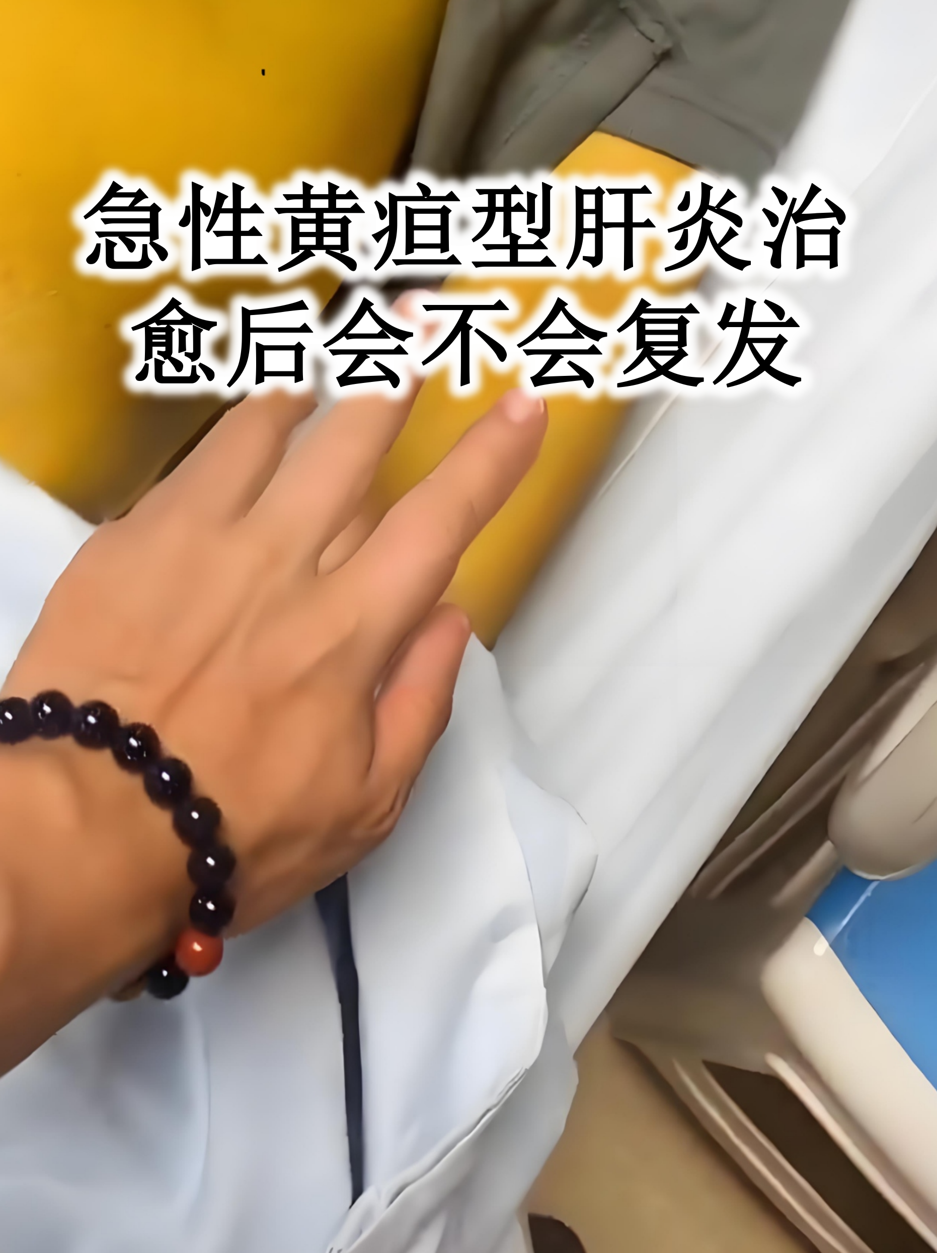 病毒性肝炎能治愈吗