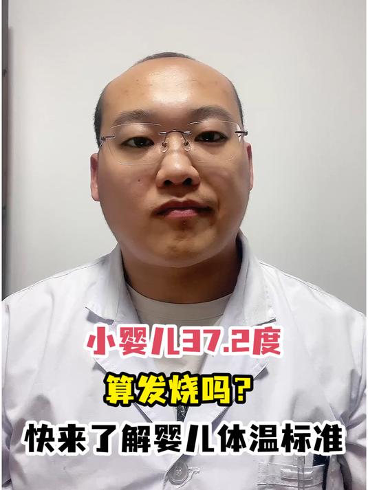 新生儿体温37.2度正常吗,