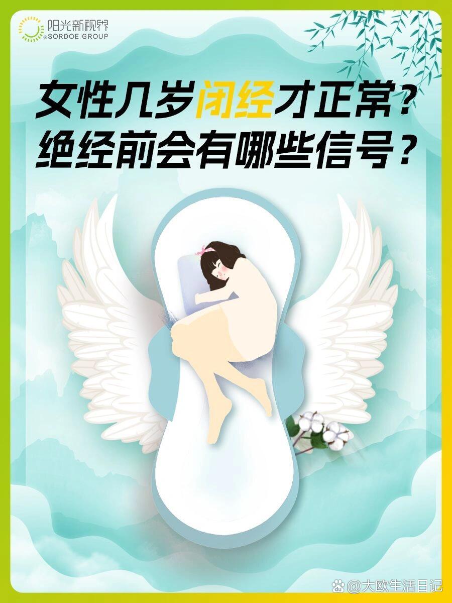 闭经年龄是多少