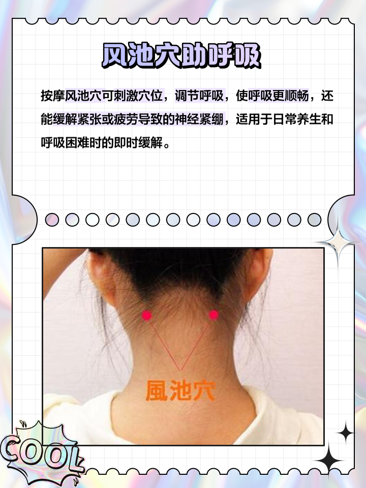 风池穴位痛的原因?