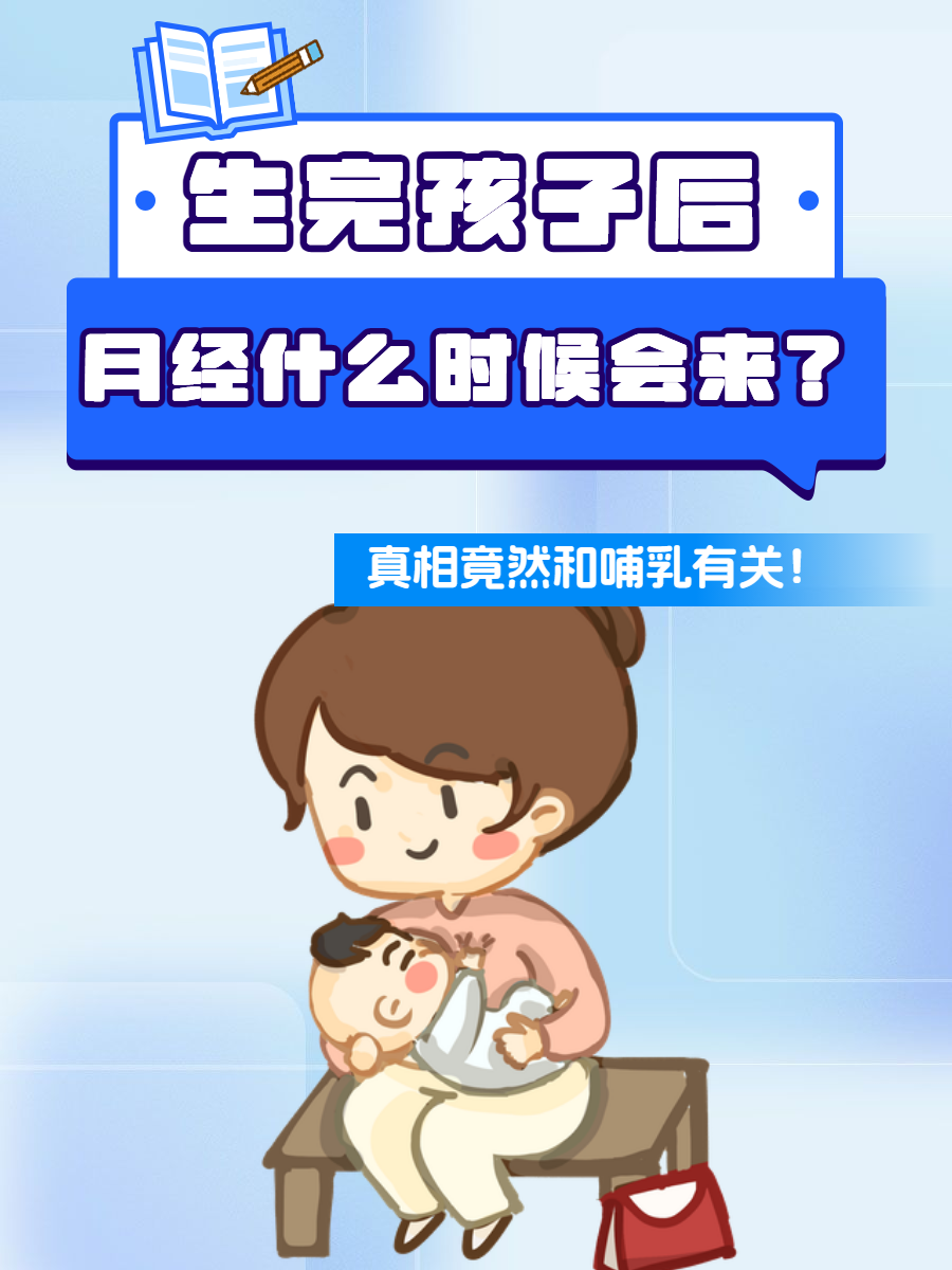 生完孩子没来例假会怀孕吗